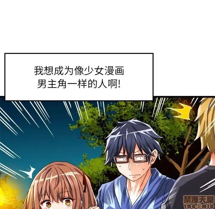 绘写你我的纯真 这才不是少女漫画 41 第84页