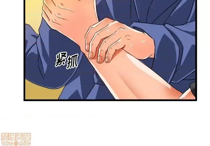 绘写你我的纯真 这才不是少女漫画 42 第3页