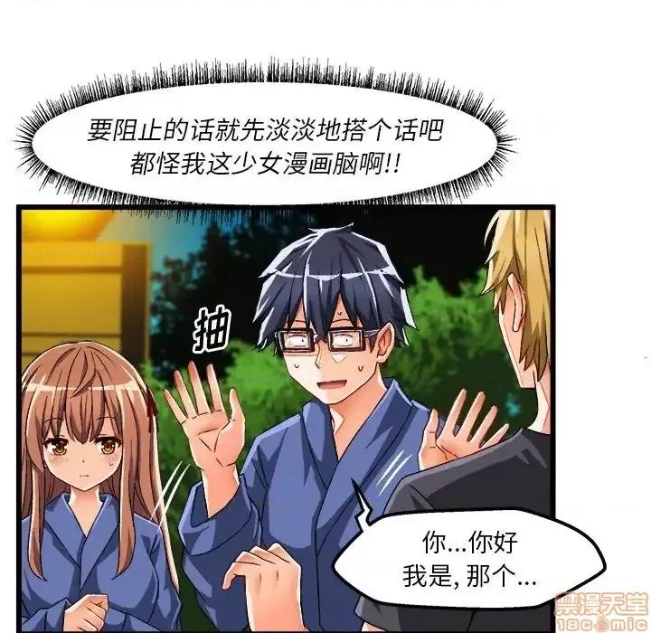 绘写你我的纯真 这才不是少女漫画 42 第7页