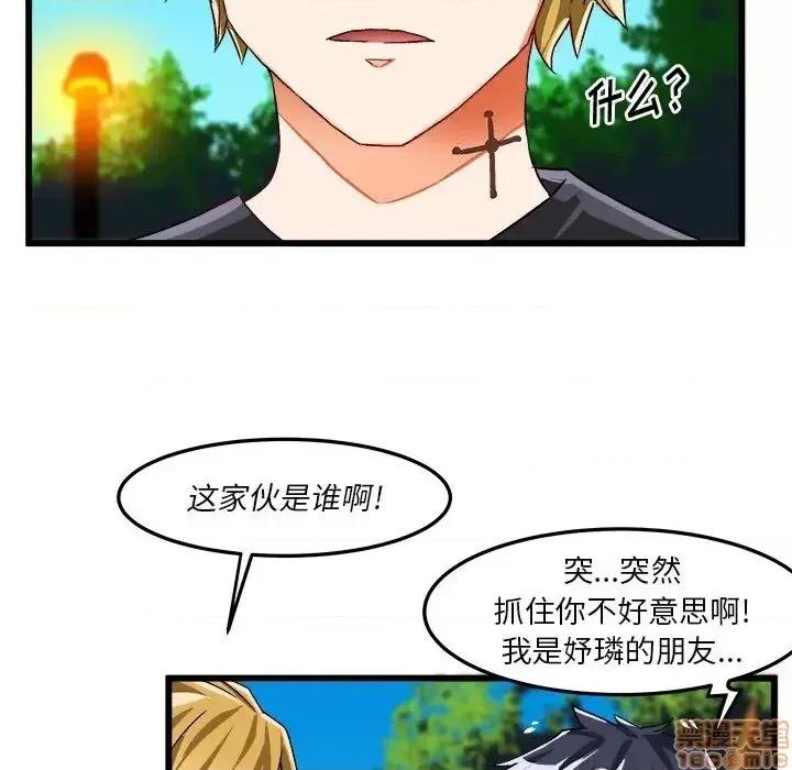 绘写你我的纯真 这才不是少女漫画 42 第9页