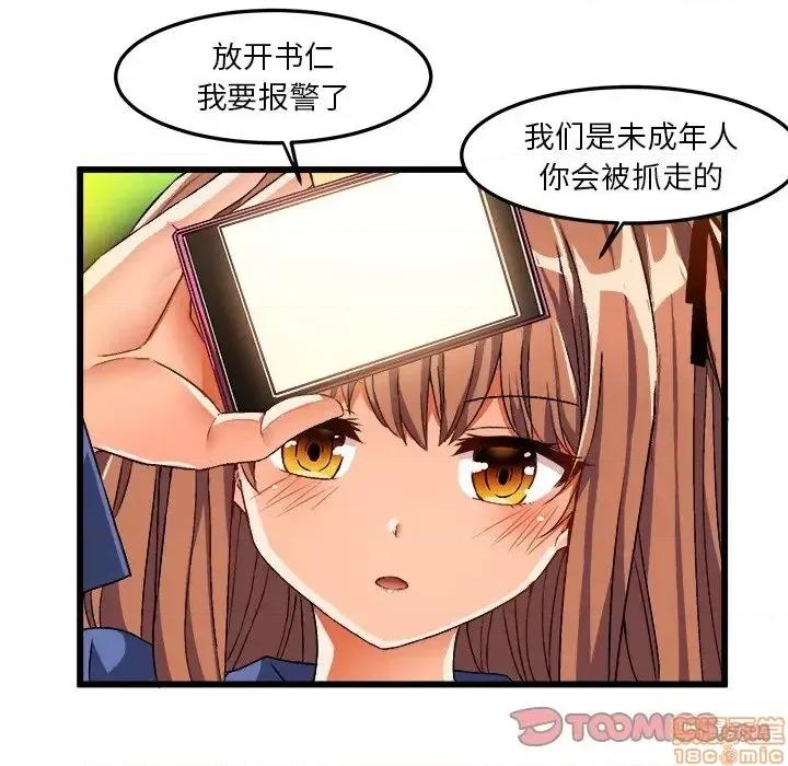 绘写你我的纯真 这才不是少女漫画 42 第14页