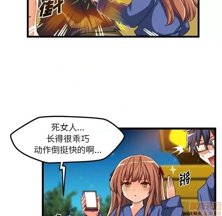 绘写你我的纯真 这才不是少女漫画 42 第17页