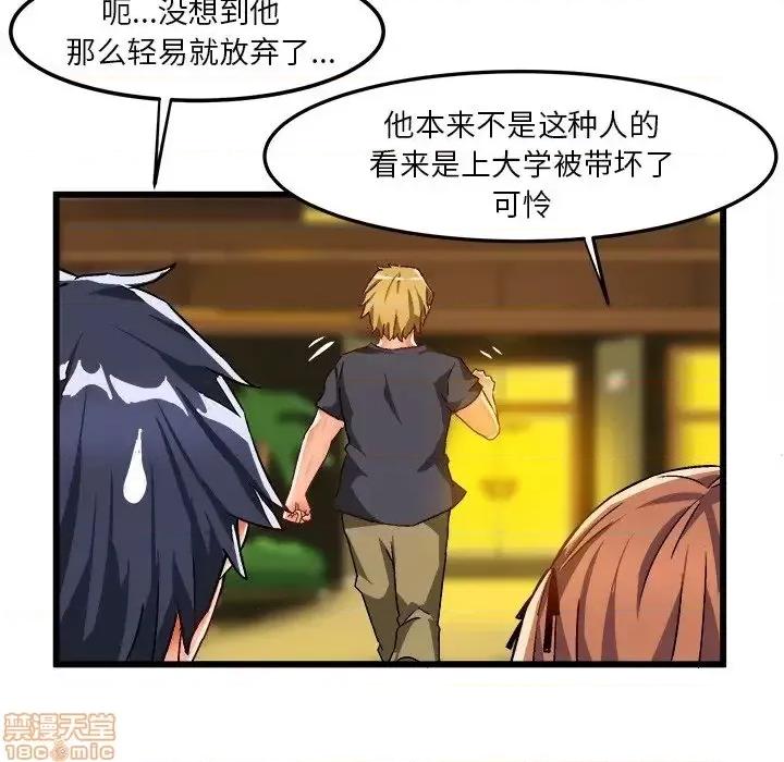 绘写你我的纯真 这才不是少女漫画 42 第20页