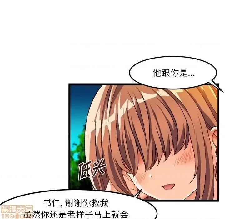 绘写你我的纯真 这才不是少女漫画 42 第21页