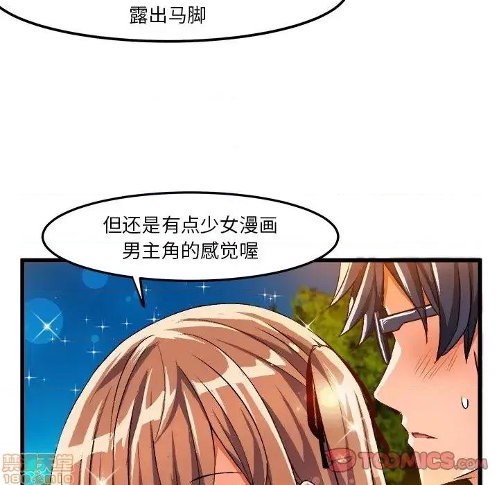 绘写你我的纯真 这才不是少女漫画 42 第22页