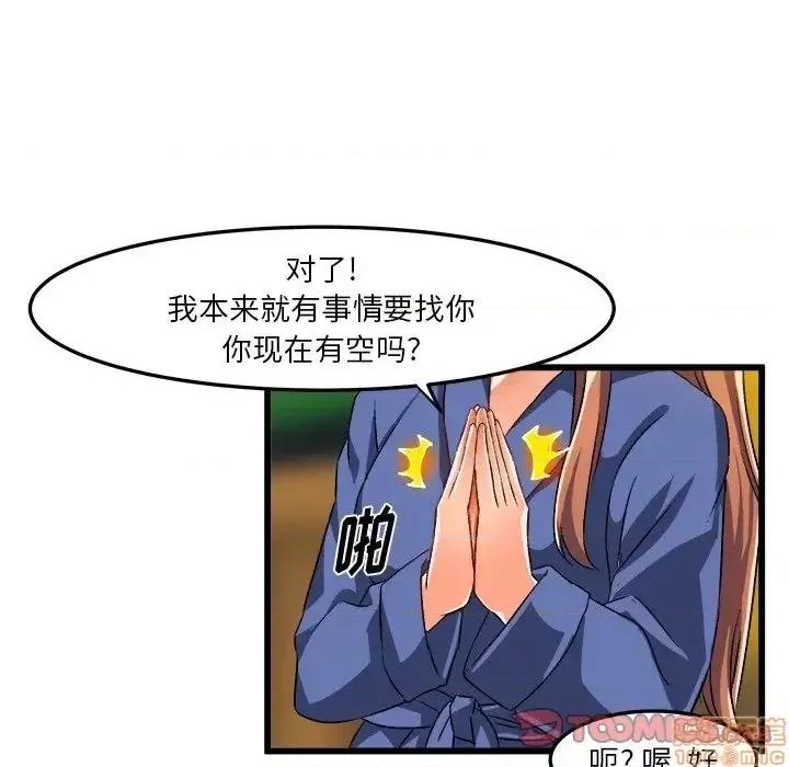 绘写你我的纯真 这才不是少女漫画 42 第26页