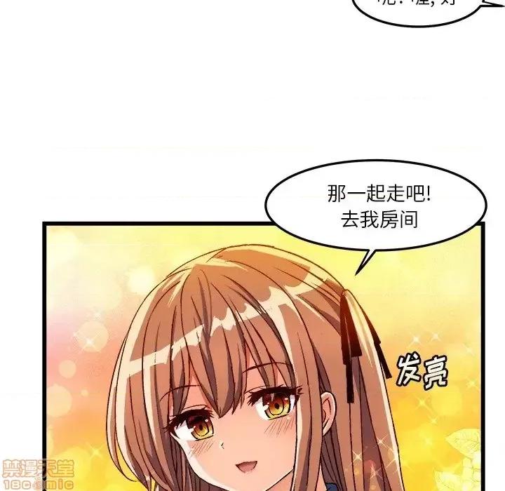 绘写你我的纯真 这才不是少女漫画 42 第27页