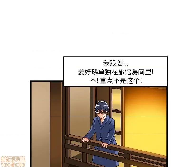 绘写你我的纯真 这才不是少女漫画 42 第32页