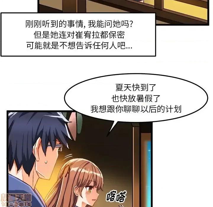 绘写你我的纯真 这才不是少女漫画 42 第33页