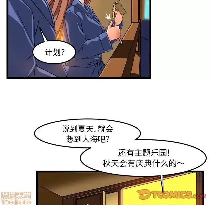绘写你我的纯真 这才不是少女漫画 42 第34页