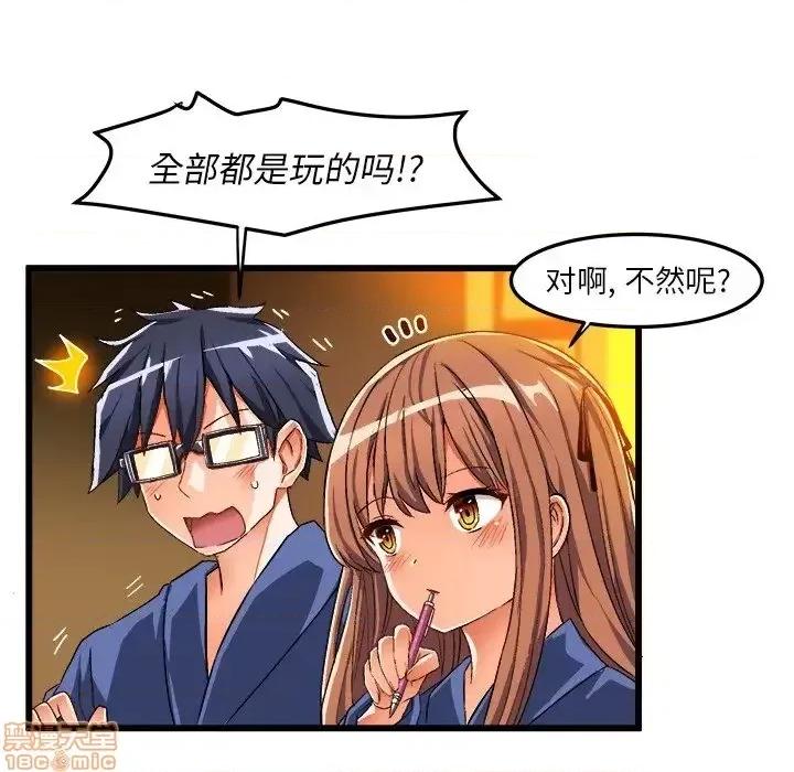 绘写你我的纯真 这才不是少女漫画 42 第37页