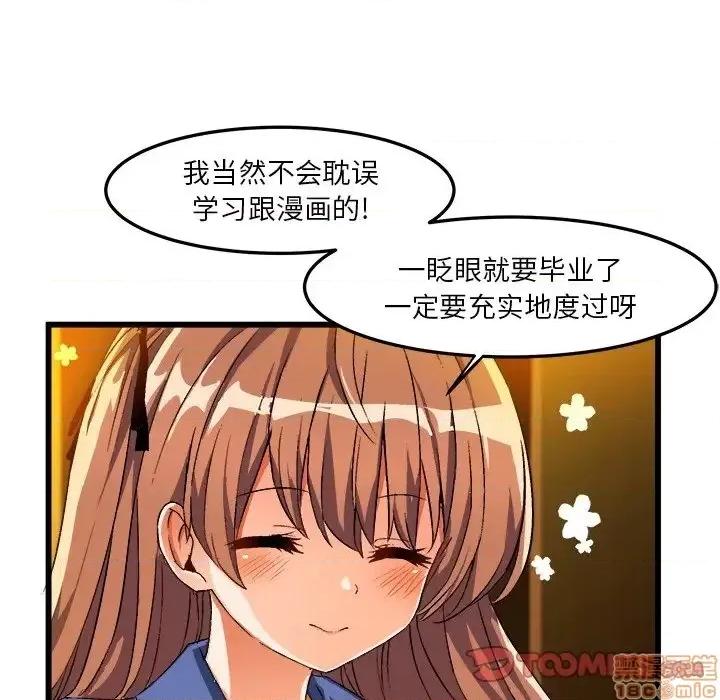 绘写你我的纯真 这才不是少女漫画 42 第38页