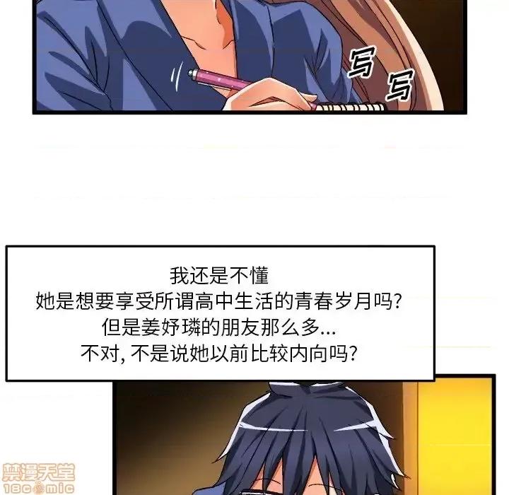 绘写你我的纯真 这才不是少女漫画 42 第39页