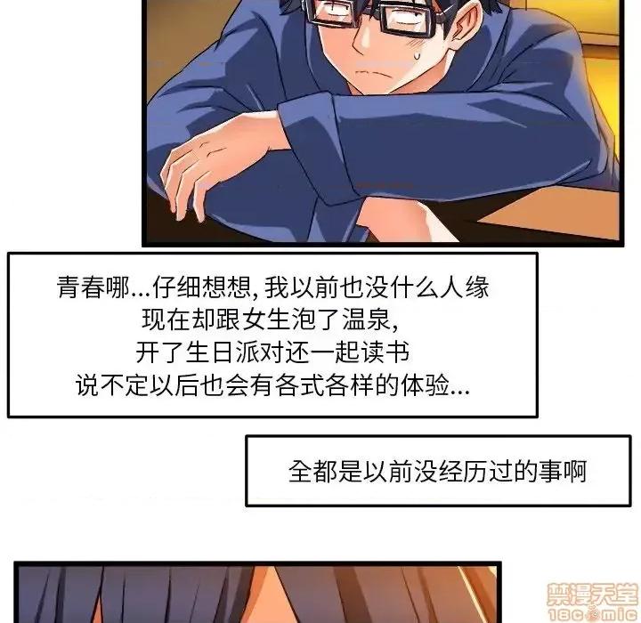 绘写你我的纯真 这才不是少女漫画 42 第40页