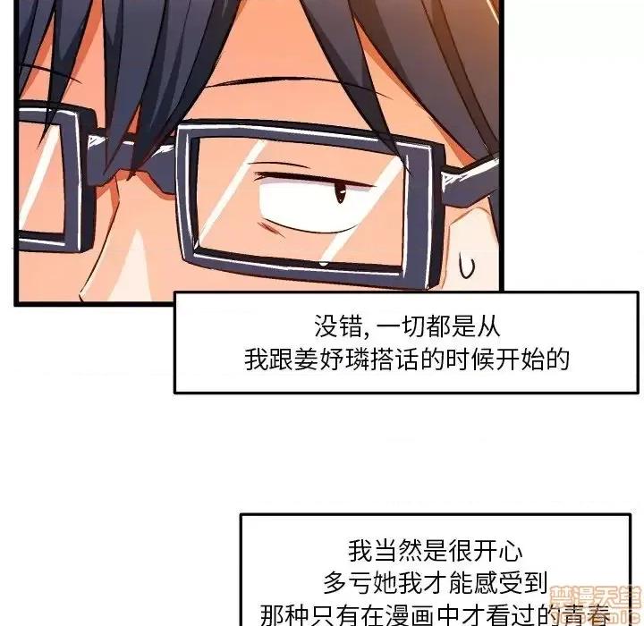 绘写你我的纯真 这才不是少女漫画 42 第41页