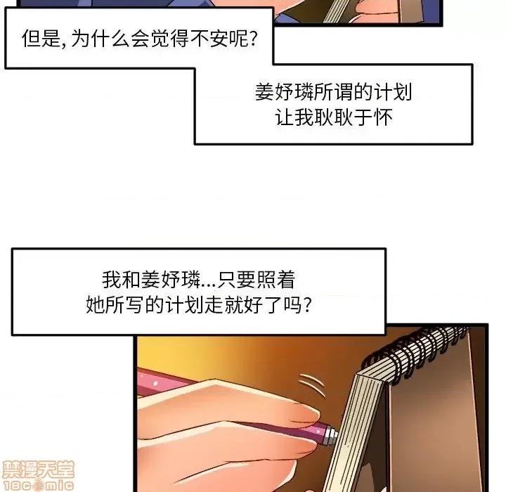 绘写你我的纯真 这才不是少女漫画 42 第43页
