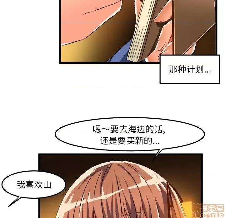 绘写你我的纯真 这才不是少女漫画 42 第44页
