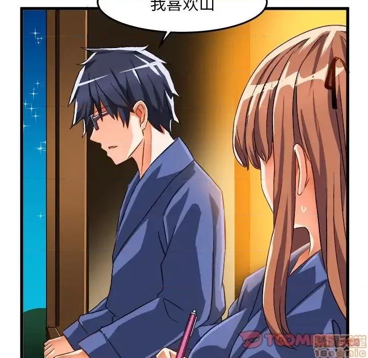 绘写你我的纯真 这才不是少女漫画 42 第46页