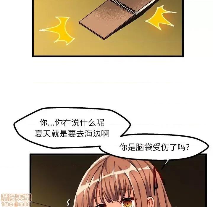 绘写你我的纯真 这才不是少女漫画 42 第48页