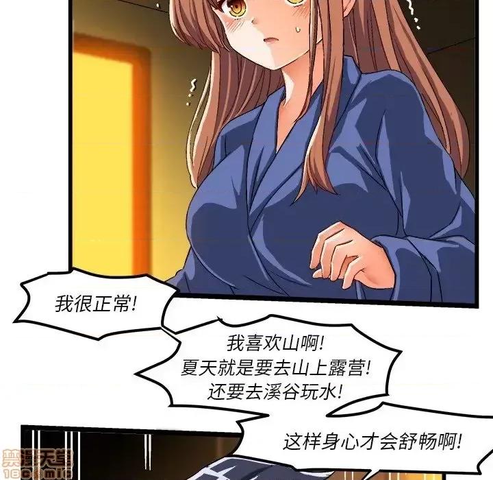 绘写你我的纯真 这才不是少女漫画 42 第49页