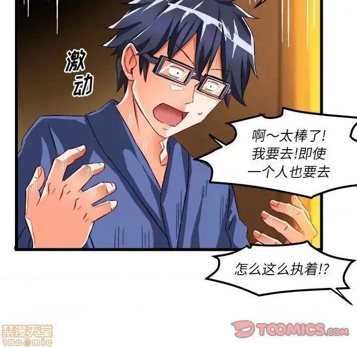绘写你我的纯真 这才不是少女漫画 42 第50页