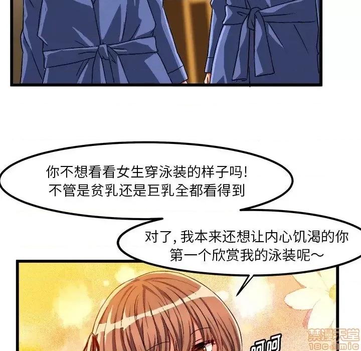 绘写你我的纯真 这才不是少女漫画 42 第53页