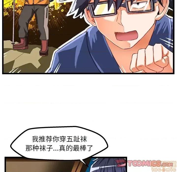 绘写你我的纯真 这才不是少女漫画 42 第58页