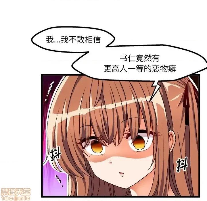 绘写你我的纯真 这才不是少女漫画 42 第60页