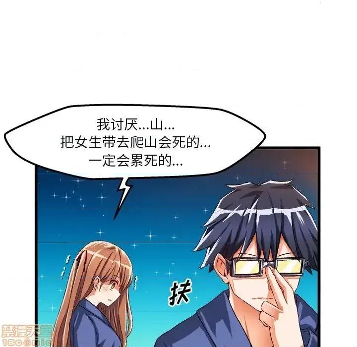 绘写你我的纯真 这才不是少女漫画 42 第61页