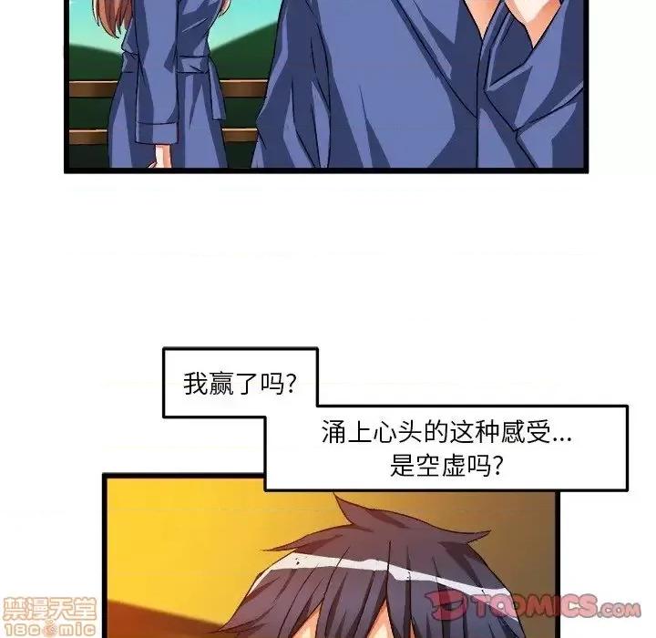 绘写你我的纯真 这才不是少女漫画 42 第62页