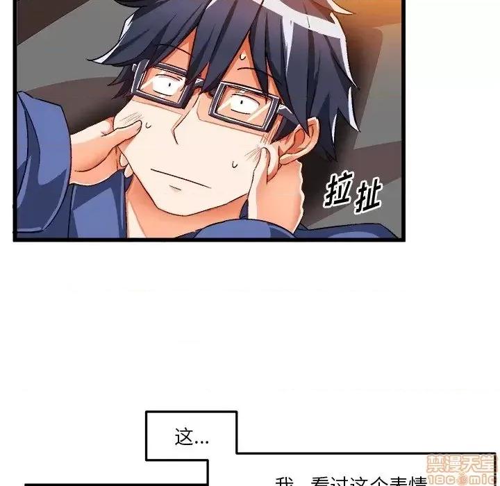 绘写你我的纯真 这才不是少女漫画 42 第67页