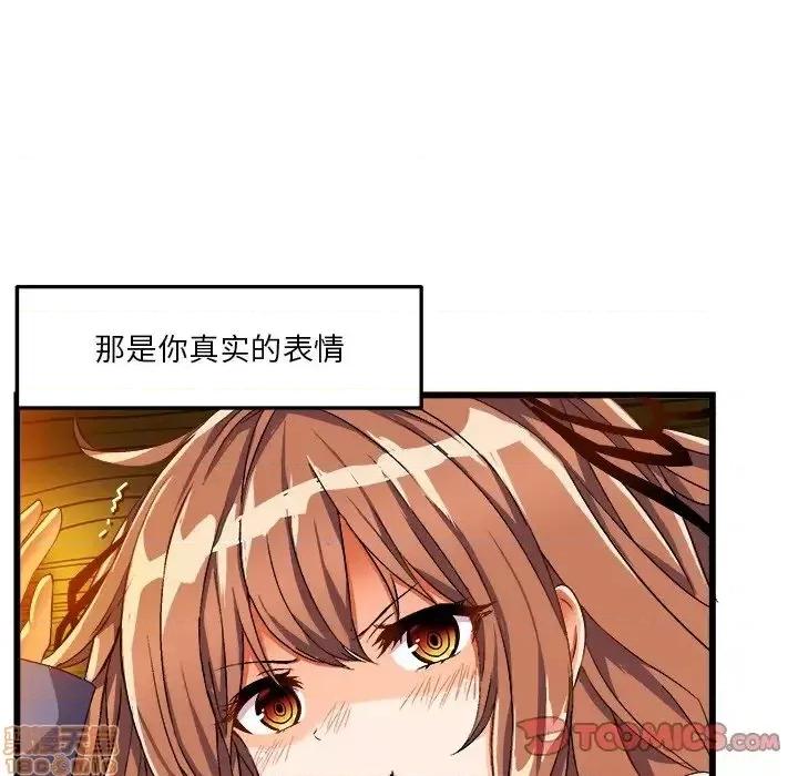 绘写你我的纯真 这才不是少女漫画 42 第74页