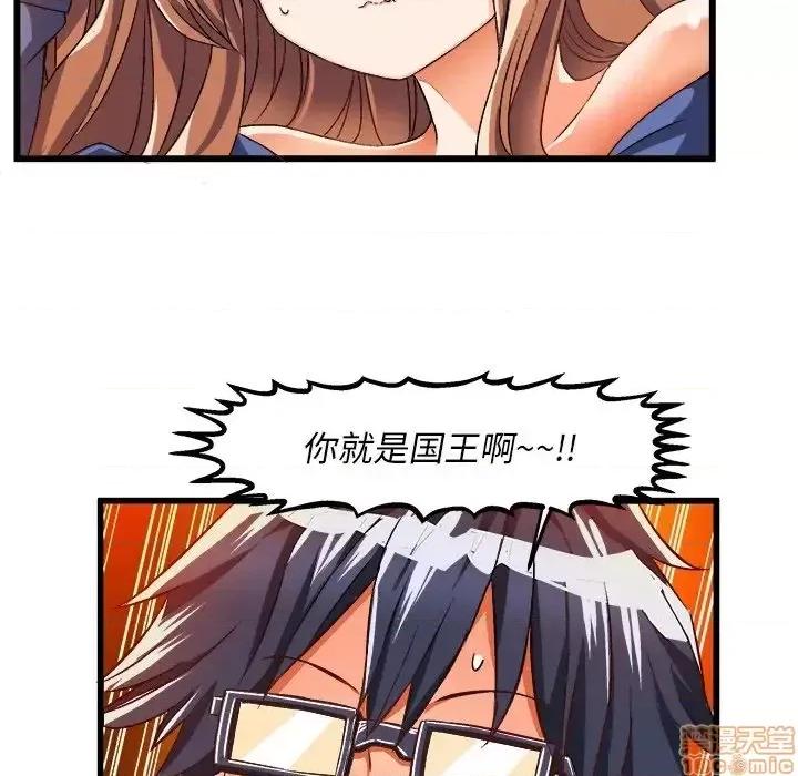 绘写你我的纯真 这才不是少女漫画 42 第75页