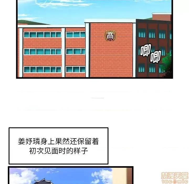 绘写你我的纯真 这才不是少女漫画 42 第79页