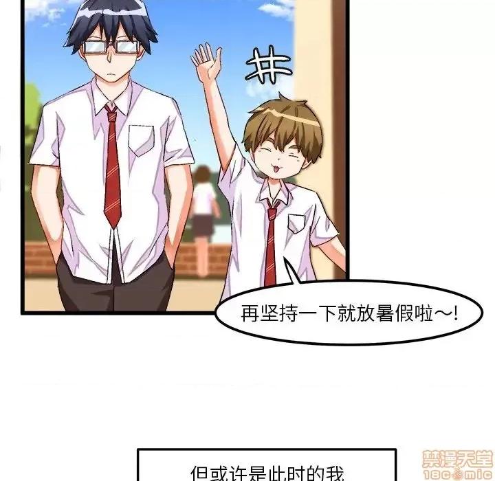 绘写你我的纯真 这才不是少女漫画 42 第80页