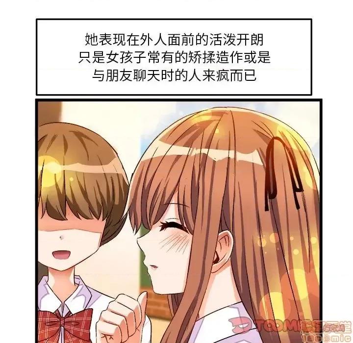 绘写你我的纯真 这才不是少女漫画 42 第82页