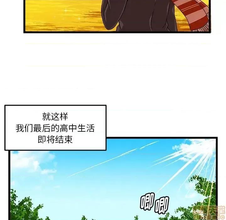 绘写你我的纯真 这才不是少女漫画 42 第85页