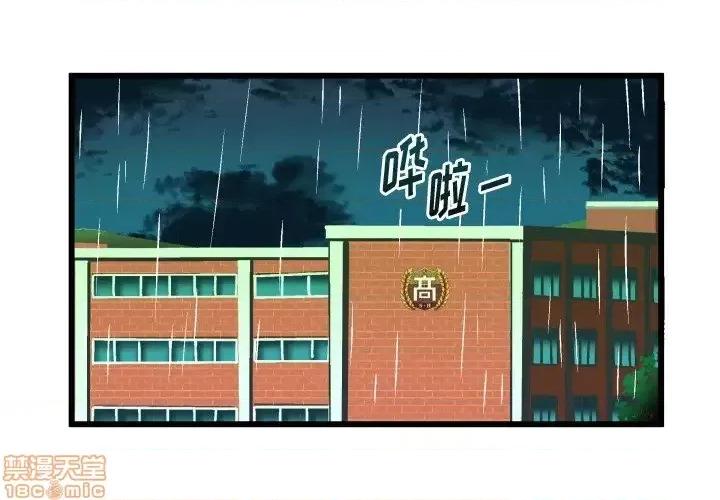 绘写你我的纯真 这才不是少女漫画 43 第1页