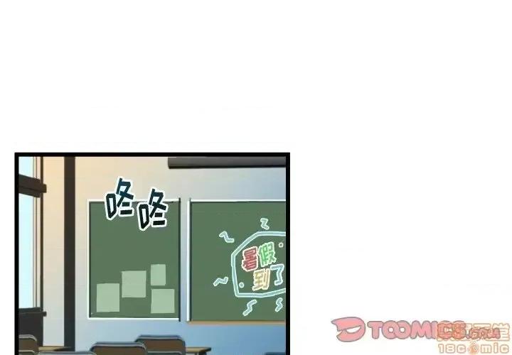 绘写你我的纯真 这才不是少女漫画 43 第2页