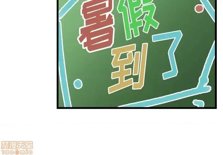 绘写你我的纯真 这才不是少女漫画 43 第4页