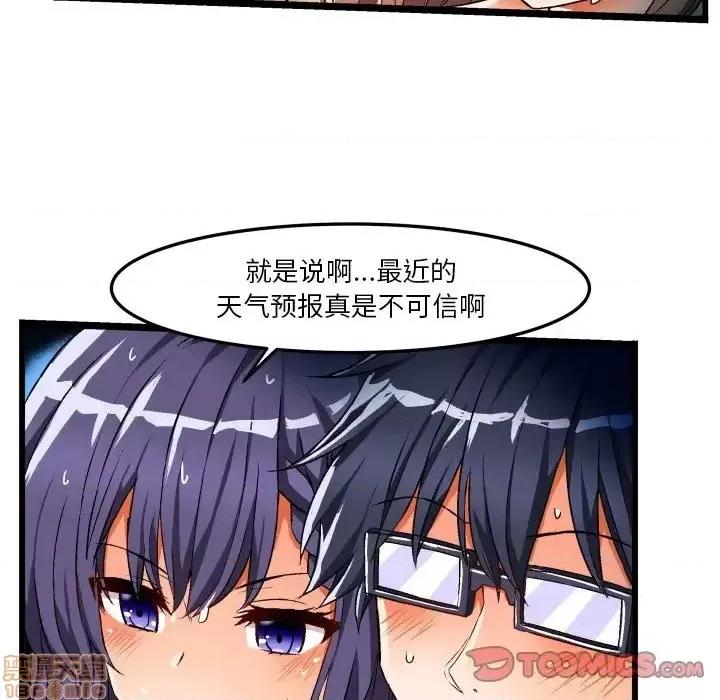 绘写你我的纯真 这才不是少女漫画 43 第6页