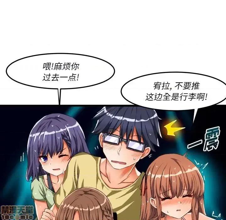 绘写你我的纯真 这才不是少女漫画 43 第9页