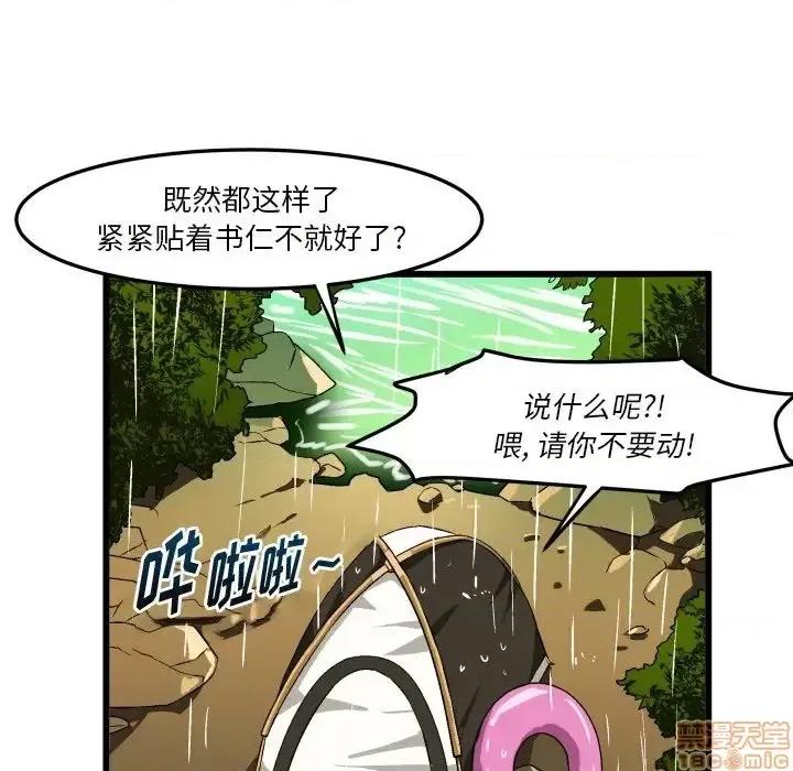 绘写你我的纯真 这才不是少女漫画 43 第11页