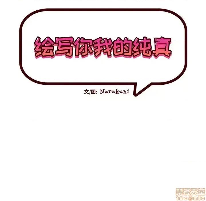 绘写你我的纯真 这才不是少女漫画 43 第13页