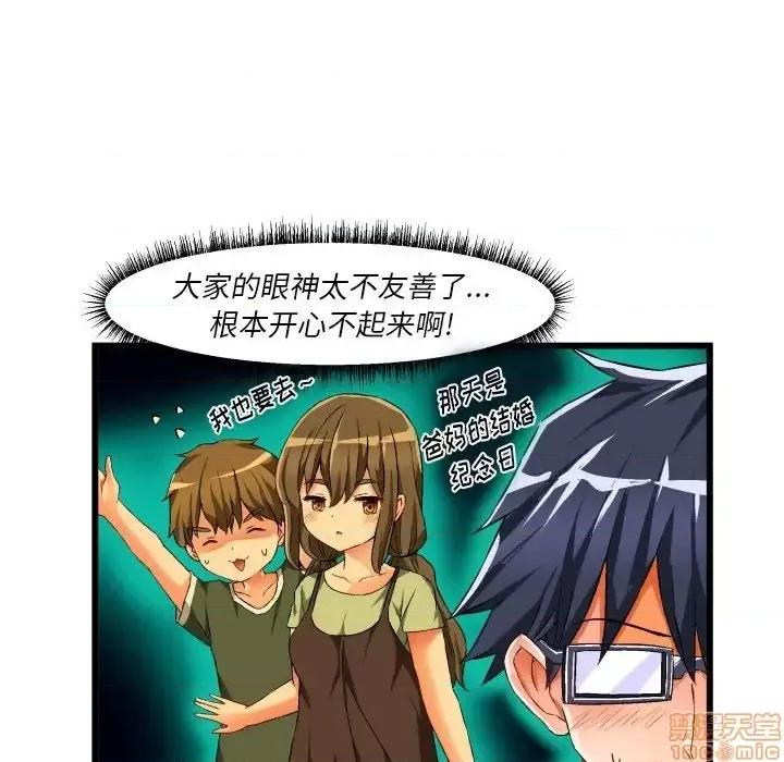 绘写你我的纯真 这才不是少女漫画 43 第17页