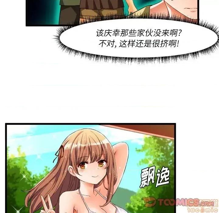 绘写你我的纯真 这才不是少女漫画 43 第18页