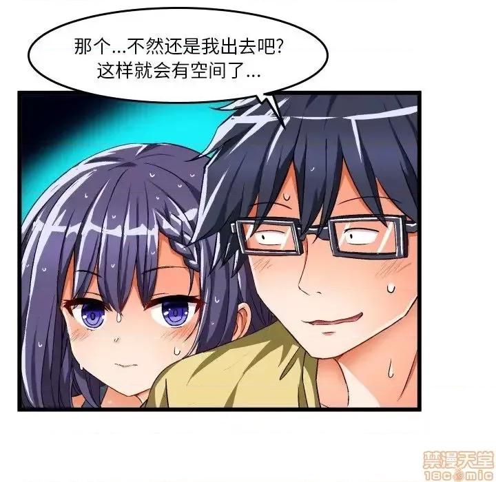 绘写你我的纯真 这才不是少女漫画 43 第21页