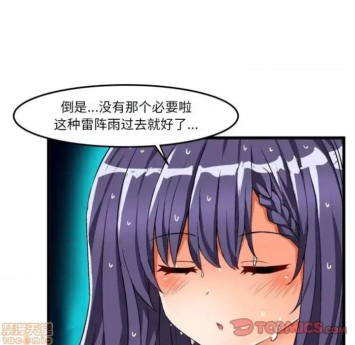 绘写你我的纯真 这才不是少女漫画 43 第22页
