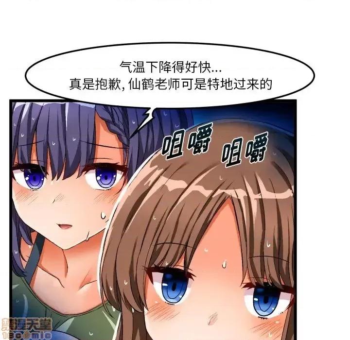 绘写你我的纯真 这才不是少女漫画 43 第27页