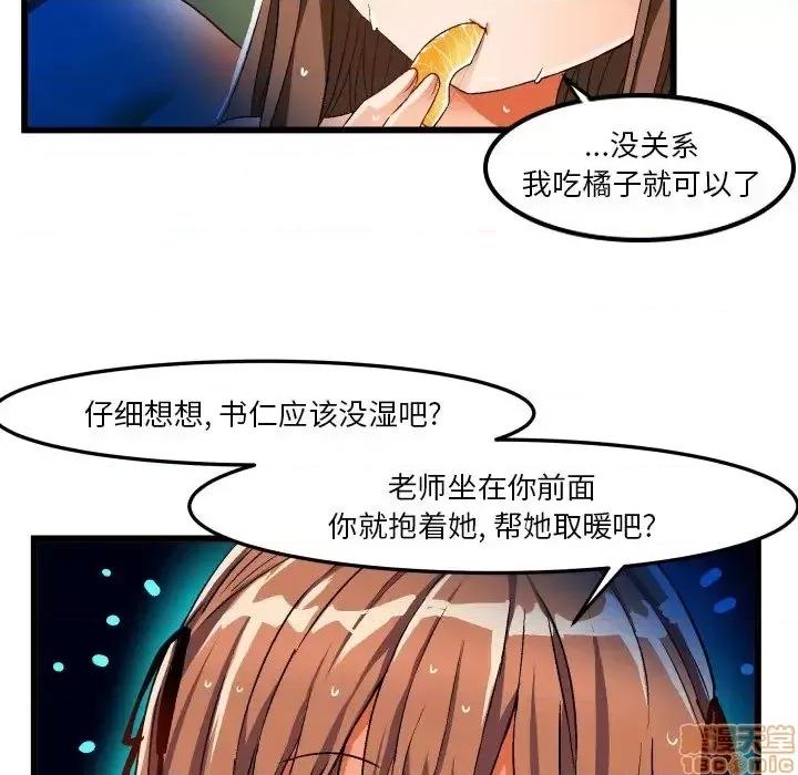 绘写你我的纯真 这才不是少女漫画 43 第28页